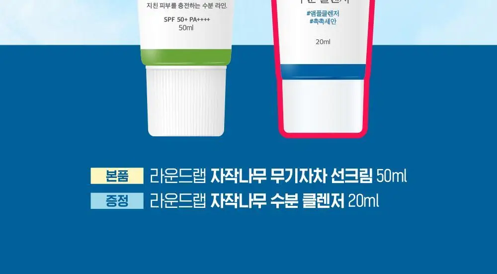[저자극/안심자차] 라운드랩 자작나무 무기자차 선크림 50ml 기획 (+클렌저20ml) 상세페이지 2
